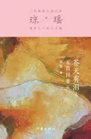 苍天有泪1：无语问苍天 No Words To Ask God