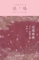 还珠格格第一部2：水深火热 My Fair Princess Part 1