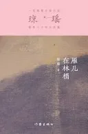 雁儿在林梢 The Wild Goose On The Wing