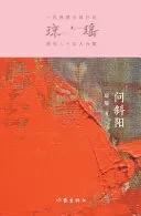 问斜阳 Asking The Sunset