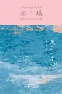 我是一片云 Cloud Of Romance