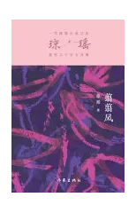 翦翦风 Love Needs No Sorrow