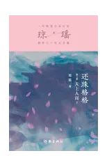 还珠格格第三部：天上人间2 My Fair Princess Part 3