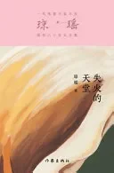 失火的天堂 Heaven's Burning