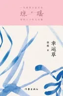 幸运草 Lucky Clover