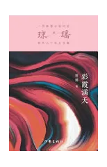 彩霞满天 Love Under A Rozy Sky