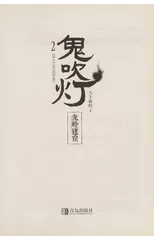 鬼吹灯4昆仑神宫