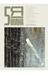 Pyataya volna 3 (6) 2024