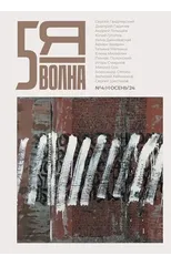 Pyataya volna 4 (7) 2024