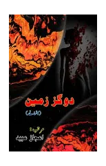 Do Gaz Zameen (Short Stories) (Editionfirst)