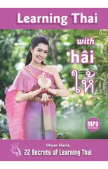 Learning Thai with h?i ให้