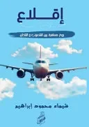 إقـــــــلاع