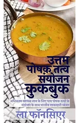Uttam Poshak Tatva Sanyojan Cookbook (Black and White Print)