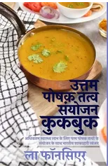 Uttam Poshak Tatva Sanyojan Cookbook (Black and White Print)