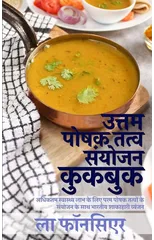 Uttam Poshak Tatva Sanyojan Cookbook (Black and White Print)