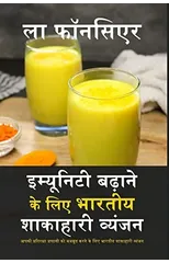 Immunity Badhane ke liye Bhartiya Shakahari Vyanjan (Black and White Edition)