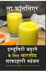 Immunity Badhane ke liye Bhartiya Shakahari Vyanjan