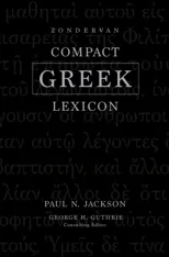 Zondervan Compact Greek Lexicon