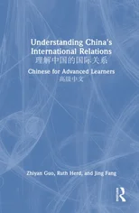 Understanding China's International Relations ?????????