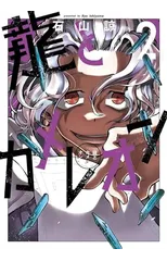 Dragon and Chameleon 02