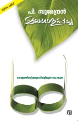 Literary Symphony - II - For B.Com, B.B.A. Programme