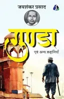 Gunda evam Anya Kahaniyan