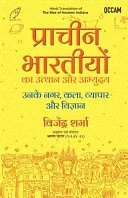 The Rise of Ancient Indians (Hindi)(Export)