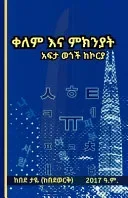 ቀለም እና ምክንያት አፍታ ወጎች ከኮርያ