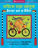 Bear on a Bike (Bilingual Bengali & English)
