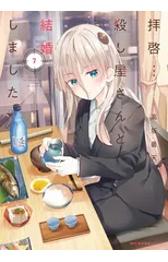 My Lovey-Dovey Wife is a Stone Cold Killer Vol. 7
