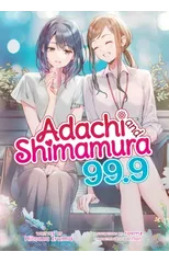 Adachi and Shimamura (Light Novel) Vol. 99.9
