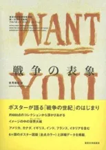 World War I Propaganda Posters – From the Collection of the University of Tokyo Interfaculty Initiative in Information Studies