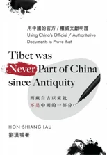 Tibet Was Never A Part of China Since Antiquity
