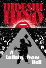 Hino Hideshi