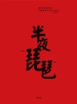 Zhang Lijie