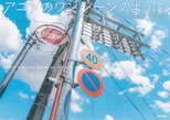 Akine Coco Photography Collection Like a scene from an Anime