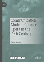 Communication Mode of Chinese Opera in the 20th Century