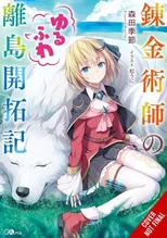 The Alchemist's Fluffy Island Getaway, Vol. 1