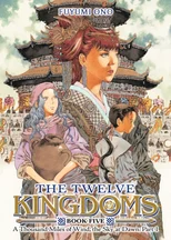 The Twelve Kingdoms Book 5 - A Thousand Miles of Wind, the Sky at Dawn